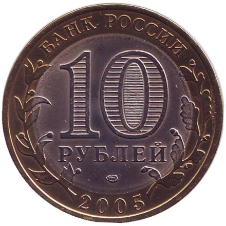 Монета 10 рублей, 2005 год, Россия. (цветная) Республика Татарстан, серия Российская Федерация. Монета 10 рублей, 2005 год, Россия. (цветная) Республика Татарстан, серия Российская Федерация.