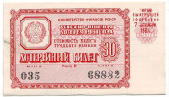 Денежно-вещевая лотерея. Лотерейный билет. 1961 год. (Выпуск 4).  Денежно-вещевая лотерея. Лотерейный билет. 1961 год. (Выпуск 4).