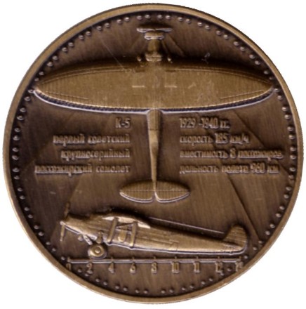 Самолет К-5. Сувенирный жетон.