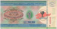 Акция. 1 лари. Торгово-промышленная компания "ОКРОС ТАСИ". 1994 год, Грузия. Акция. 1 лари. Торгово-промышленная компания "ОКРОС ТАСИ". 1994 год, Грузия.