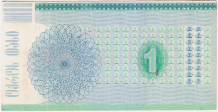 Акция. 1 лари. Торгово-промышленная компания "ОКРОС ТАСИ". 1994 год, Грузия.