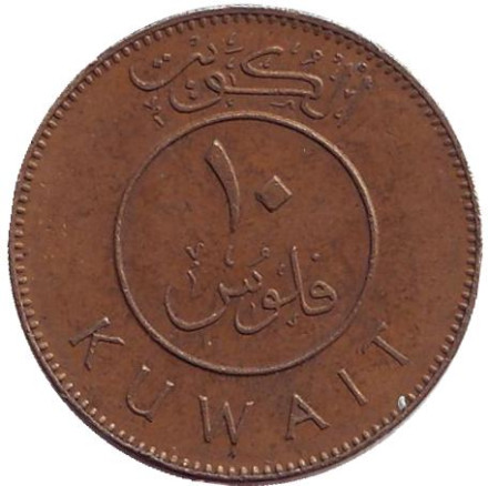 Монета 10 филсов. 2001 год, Кувейт. Парусник.