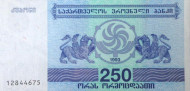 Банкнота 250 купонов (лари). 1993 год, Грузия. С защитной полосой.