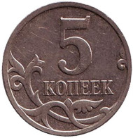 Монета 5 копеек. 2009 год (ММД), Россия. Из обращения. Монета 5 копеек. 2009 год (ММД), Россия. Из обращения.