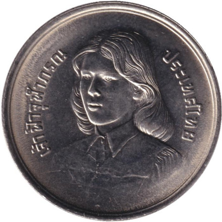 Монета 10 батов. 1979 год, Таиланд. Выпускной Принцессы Чулабхорн. Монета 10 батов. 1979 год, Таиланд. Выпускной Принцессы Чулабхорн.