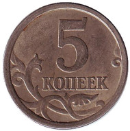 Монета 5 копеек. 2006 год (ММД), Россия. Монета 5 копеек. 2006 год (ММД), Россия.