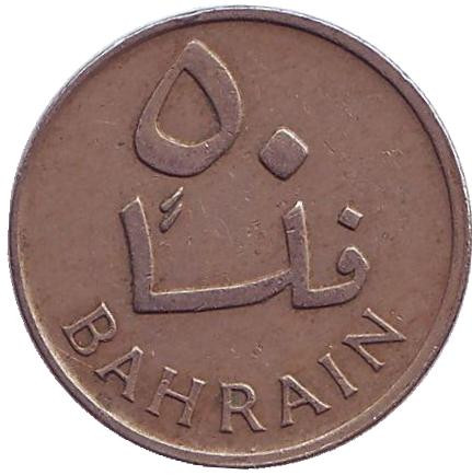 Монета 50 филсов. 1965 год, Бахрейн.