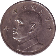 Монета 5 юаней. 1973 год, Тайвань. Чан Кайши. Монета 5 юаней. 1973 год, Тайвань. Чан Кайши.