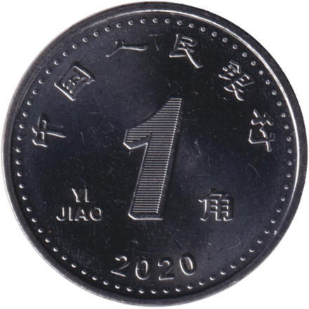 Монета 1 цзяо. 2020 год, КНР. Орхидея.