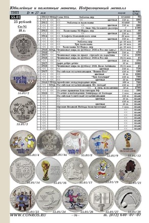 Монеты РСФСР, СССР и России 1921-2020 гг. Каталог-справочник Конрос. Редакция 48. Август, 2019 год. Монеты РСФСР, СССР и России 1921-2020 гг. Каталог-справочник Конрос. Редакция 48. Август, 2019 год.