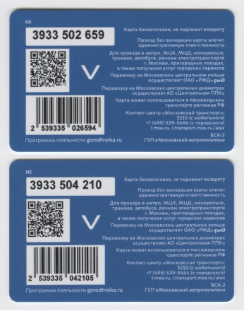 Комплект из 2-х электронных карт "Тройка". 2024 год. Россия, Москва. VK Fest 2024.