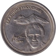 75 лет со дня рождения В. Высоцкого. Монетовидный жетон.