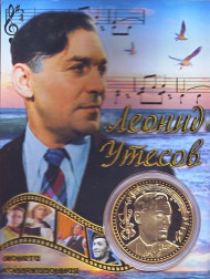 Леонид Утесов. Сувенирный жетон. Леонид Утесов. Сувенирный жетон.