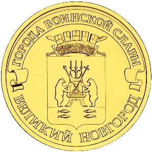 monetarus_velikij_novgorod-2.jpg