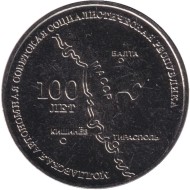 Монета 25 рублей. 2024 год, Приднестровье. 100 лет образованию Молдавской Автономной Советской Социалистической Республики. Монета 25 рублей. 2024 год, Приднестровье. 100 лет образованию Молдавской Автономной Советской Социалистической Республики.