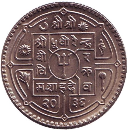 Монета 1 рупия. 1979 год, Непал. aUNC. Монета 1 рупия. 1979 год, Непал. aUNC.