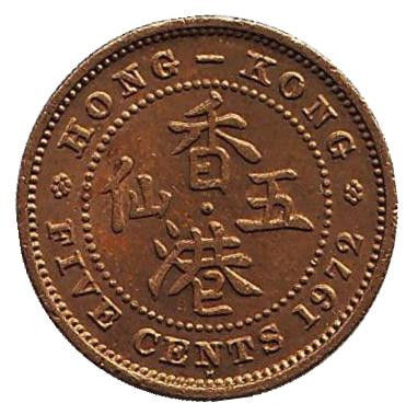 Монета 5 центов. 1972 год, Гонконг.
