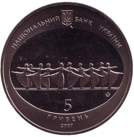 Монета 5 гривен. 2007 год, Украина. 120 лет Одесскому государственному академическому театру оперы и балета.