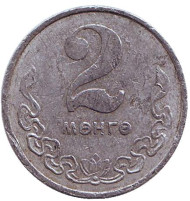 Монета 2 мунгу. 1981 год, Монголия. Монета 2 мунгу. 1981 год, Монголия.