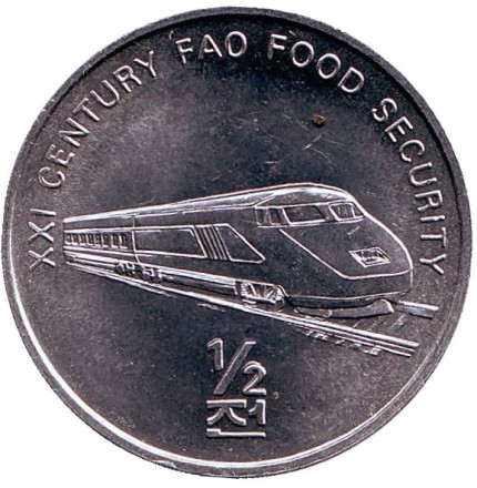 Монета 1/2 чона. 2002 год, Северная Корея. Поезд. ФАО.