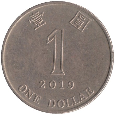Монета 1 доллар. 2019 год, Гонконг.  