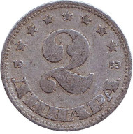 Монета 2 динара. 1953 год, Югославия. Монета 2 динара. 1953 год, Югославия.