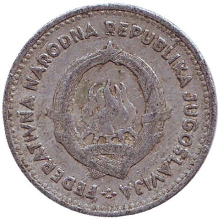 Монета 2 динара. 1953 год, Югославия. Монета 2 динара. 1953 год, Югославия.