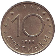 Монета 10 стотинок. 1999 год, Болгария. Монета 10 стотинок. 1999 год, Болгария.