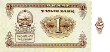 Банкнота 1 тугрик. 1983 год, Монголия.