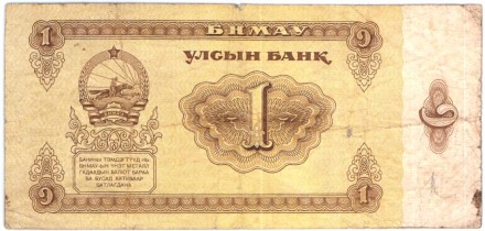 Банкнота 1 тугрик. 1983 год, Монголия.