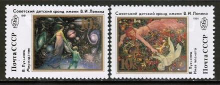 Марка почтовая. СССР, 1991 год. Серия из 2 штук. Живопись.