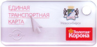 Единая транспортная карта - Онлайн в виде брелока. Золотая корона. Новосибирск. Единая транспортная карта - Онлайн в виде брелока. Золотая корона. Новосибирск.
