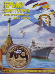 Крым. Севастополь. День ВМФ России. Сувенирный жетон.