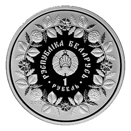 monetarus_Belarus_1rubel_Goncharstvo_2012_2.jpg
