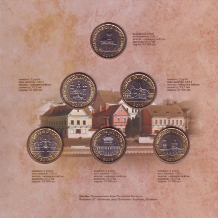 Архитектурное наследие Беларуси. Банковский набор из 6 монет номиналом 2 рубля. 2019 год, Беларусь.