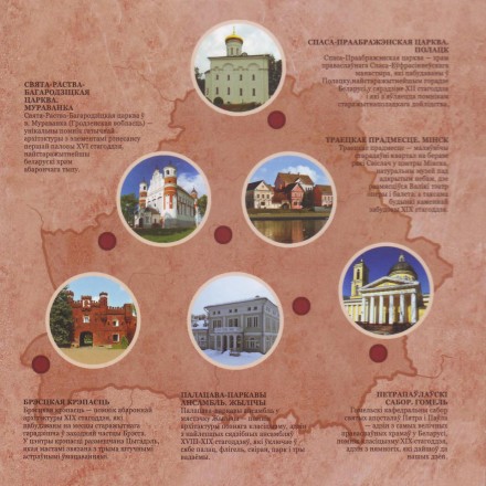 Архитектурное наследие Беларуси. Банковский набор из 6 монет номиналом 2 рубля. 2019 год, Беларусь.