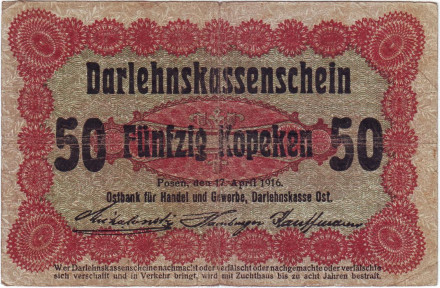 Банкнота 50 копеек. 1916 год, Польша (Познань). Германская оккупация.