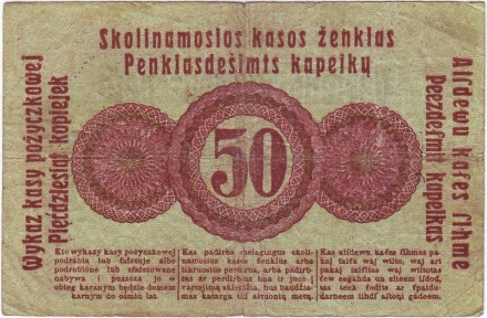 Банкнота 50 копеек. 1916 год, Польша (Познань). Германская оккупация.