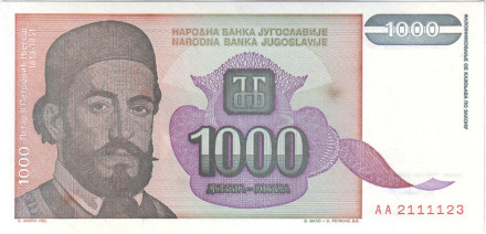 Банкнота 1000 динаров. 1994 год, Югославия. Пётр II Петрович Негош.
