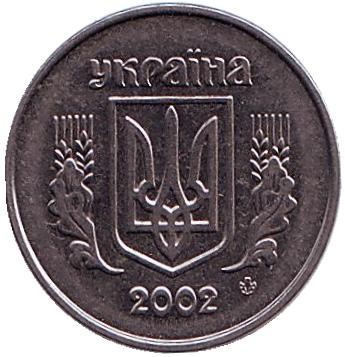 Монета 1 копейка. 2002 год, Украина. Монета 1 копейка. 2002 год, Украина.