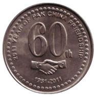 Монета 20 рупий. 2011 год, Пакистан. 60 лет дружбе Пакистана и Китая. Монета 20 рупий. 2011 год, Пакистан. 60 лет дружбе Пакистана и Китая.
