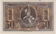 Бона 50 копеек. 1918 год, Временное правительство. (Ростов-на-Дону). Бона 50 копеек. 1918 год, Временное правительство. (Ростов-на-Дону).