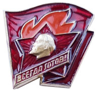 Пионерский значок. Всегда готов! Старший пионер. 1980-е гг., СССР. Пионерский значок. Всегда готов! Старший пионер. 1980-е гг., СССР.