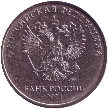 Монета 5 рублей. 2021 год, Россия.