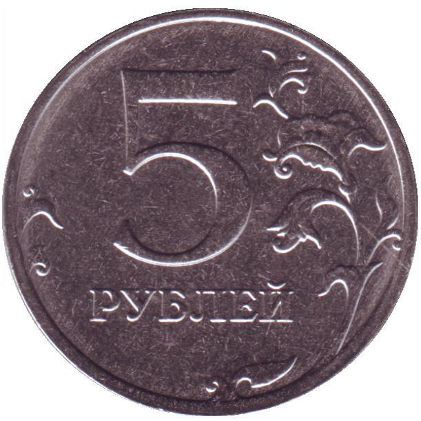 5 рублей 2021. Монета 5 рублей. Монета 5 рублей 2022. Пять рублей 2022. 5 Рублей 2022.