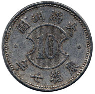 Монета 10 фэней. 1940 год, Маньчжоу-го. Монета 10 фэней. 1940 год, Маньчжоу-го.
