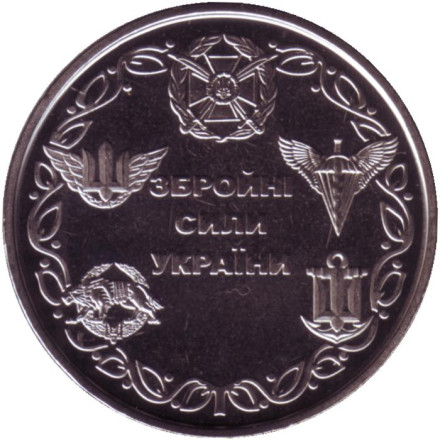 Монета 10 гривен. 2021 год, Украина. Вооруженные Силы Украины.