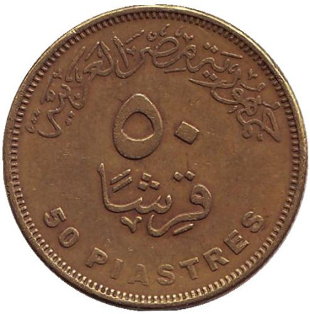 Монета 50 пиастров. 2012 год, Египет. Клеопатра. Монета 50 пиастров. 2012 год, Египет. Клеопатра.