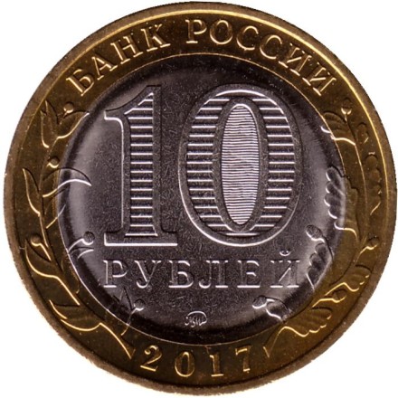 Монета 10 рублей. 2017 год, Россия. Серия "Российская Федерация". Ульяновская область. Без гуртовой надписи. Монета 10 рублей. 2017 год, Россия. Серия "Российская Федерация". Ульяновская область. Без гуртовой надписи.