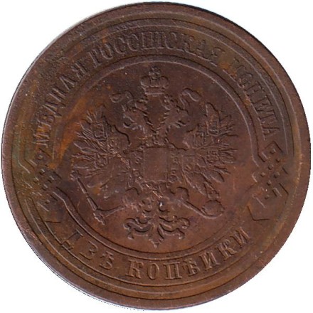 Монета 2 копейки. 1908 год, Российская империя. Монета 2 копейки. 1908 год, Российская империя.